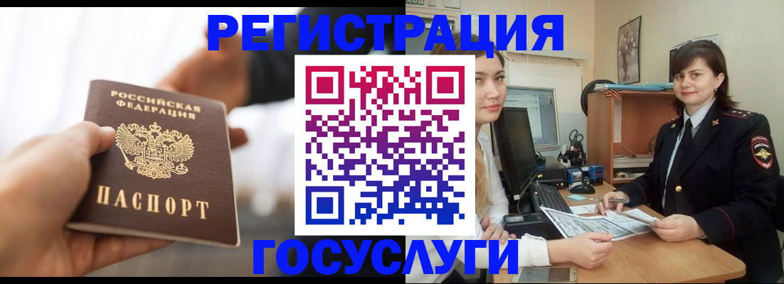 временная регистрация госуслуги в Аше