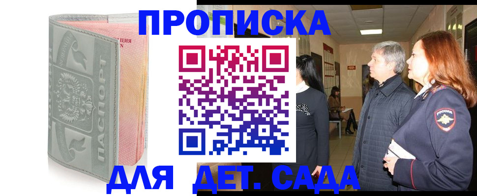 прописка законно в Аше