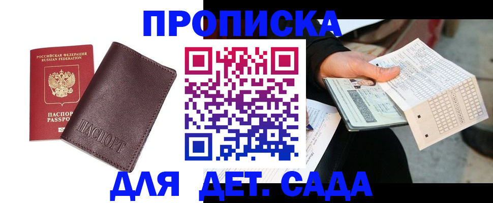 временная регистрация в Аше