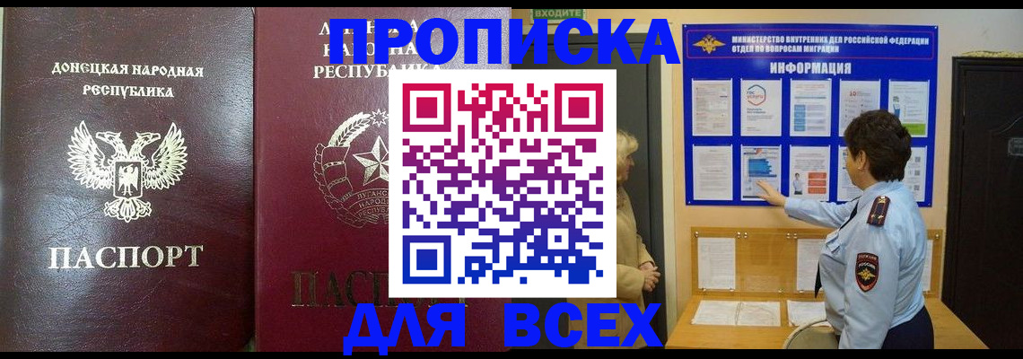 временная регистрация для всех в Аше